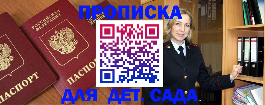 прописка от собственника в Советске