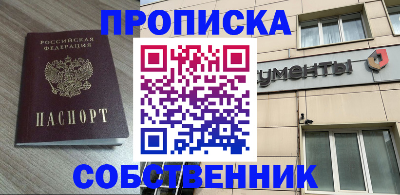 временная регистрация законно в Советске