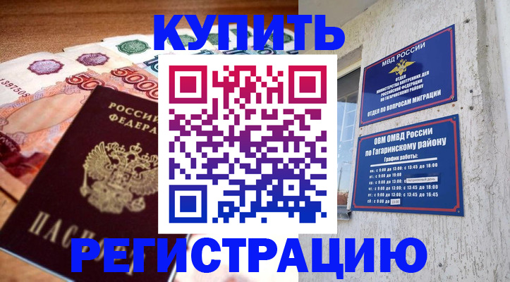 временная регистрация собственник в Советске