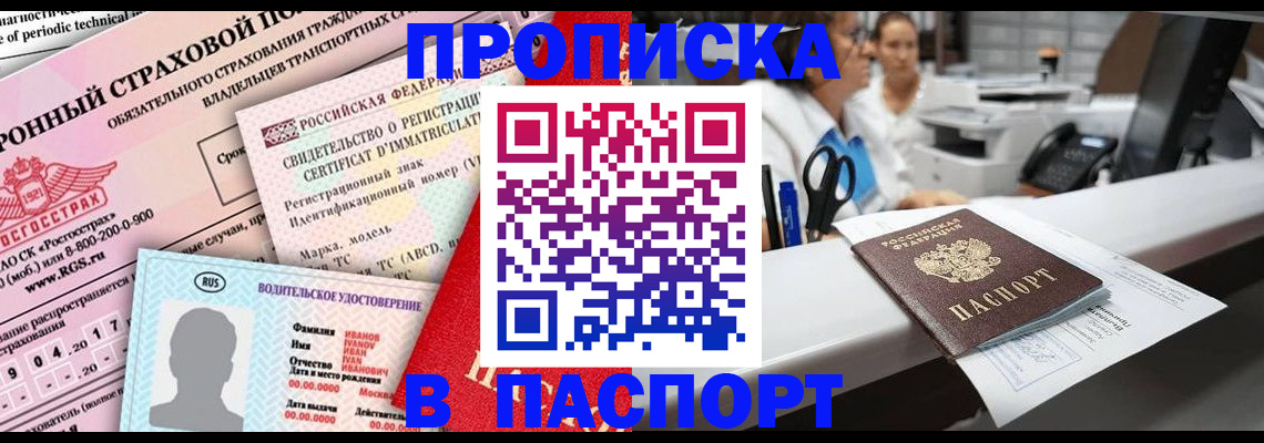 временная регистрация недорого в Советске