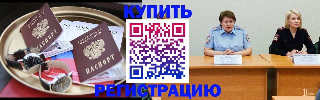 временная регистрация для всех в Советске
