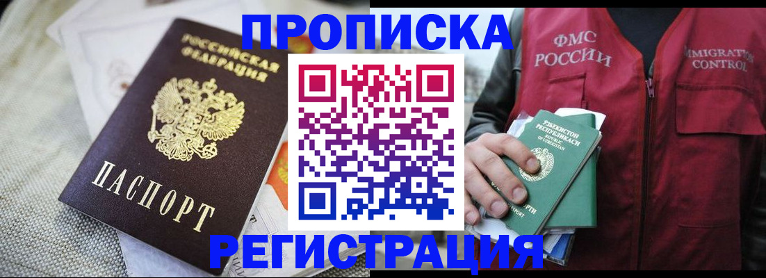 прописка поиск в Советске